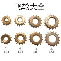Dead speed bicycle live flywheel 12 14 16 18 teeth dead flying accessories dead flying variable live flying flywheel