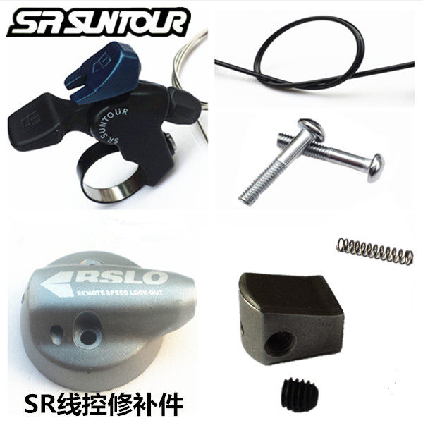 Taiwan trio line controller XCR EPICON front fork repair piece wire control lock dead switch wrench accessory