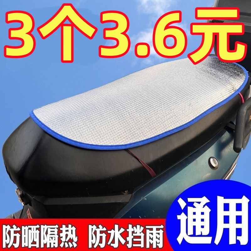 Waterproof Reflective Aluminum Foil Film Sun Protection Insulation Pad Electric Vehicle Seat Cushion Battery Vehicle Seat Cushion Insulation Pad Motorcycle Seat Cover