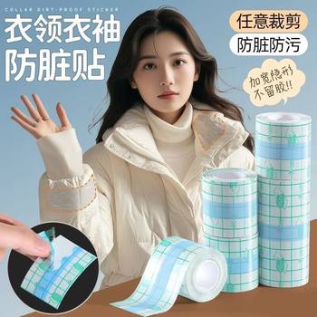 Down Jacket Anti-Dirt Stickers, Invisible and Non-Sticky, Disposable Collar Lining, Coat Cuff Transparent Anti-Stain Tool