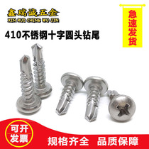 410 stainless steel round head drill tail screws Cross pan head self-tapping self-drilling screws dovetail wire M3 5M4 2-M6