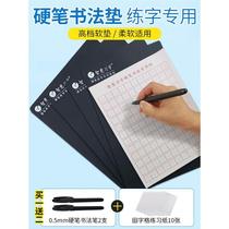 Hard pen calligraphy pad special pad Wang Huizhi writing pad A4 student practice calligraphy silicone soft pad
