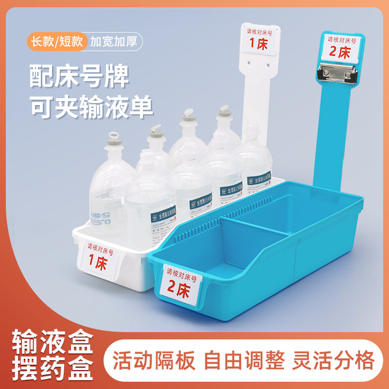 输液盒摆药盒带隔板治疗室药物收纳盒药品分类标识收纳筐带床号牌