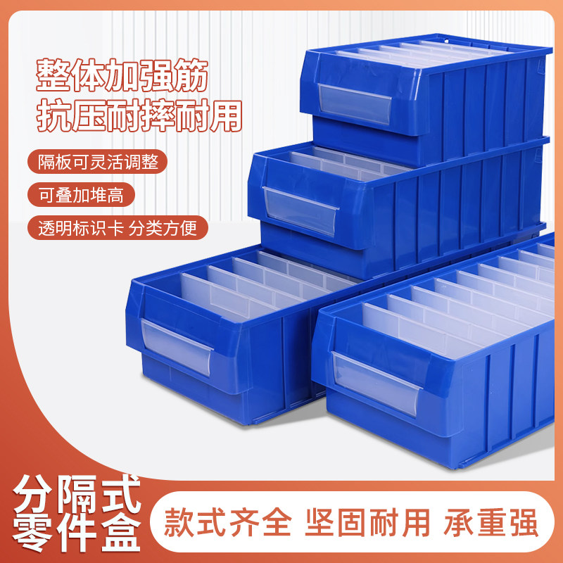 分隔式塑料零件盒货架工具杂物分格收纳盒储物长条分格分类箱