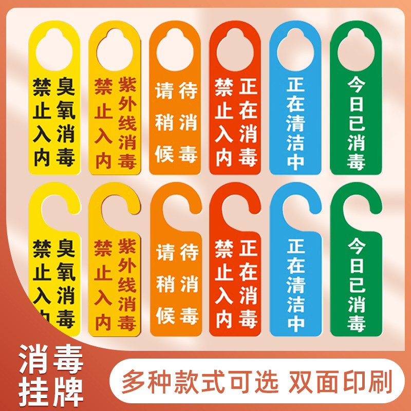今日已消毒紫外线消毒禁止入内提示挂牌门把手牌消毒中宣传告示牌