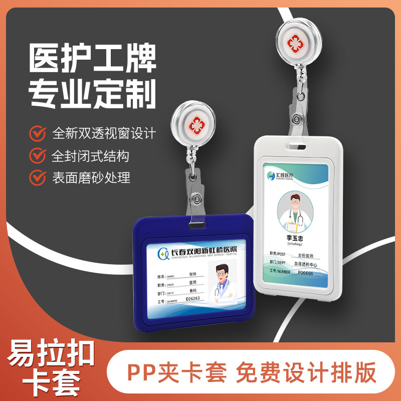 医生护士伸缩易拉扣卡套胸牌工作证工号姓名职务定做笑脸夹扣挂牌