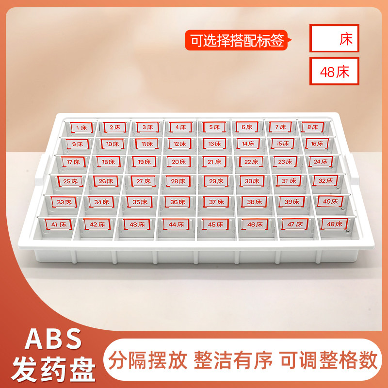 医院发药盘加厚ABS塑料摆药盒护士发药托盘分隔式收纳盒48格60格