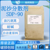 Sediment dispersant SDP-90 oil stain stripping alkali resistant self-cleaning raw material 50 pounds