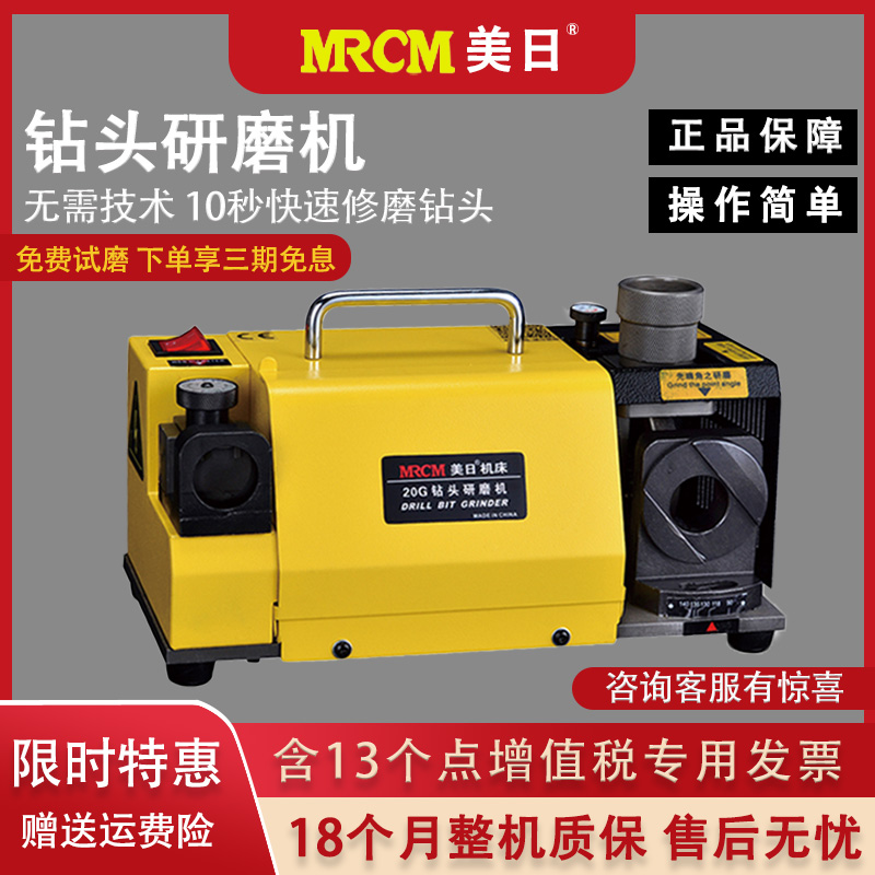 mrcm US-Japan drill grinding machine industrial drill grinding deity Mighty Twist Drill Bit special grinding tool-Taobao