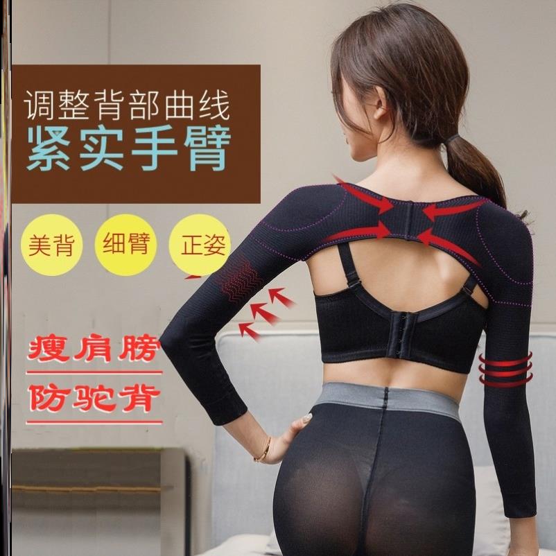 Slim Shoulder Thin Back Seminator Arm Weight Loss Thever Slim-Arm Anti-Camel-Back Shapewear shaping bundle arm cover Shoulder Burning Grease-Taobao