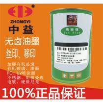 Zhongyi Xuanliya HAC metal stainless steel paint spray paint surface hardware hard nylon screen printing pad printing halogen-free ink