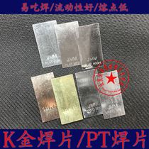 Hong Kong gold welding piece low temperature and medium temperature PT platinum 18K platinum rose gold welding flux is easy to eat and has good welding fluidity