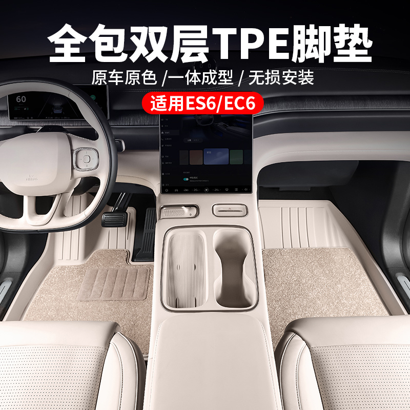 Suitable for 23-25 Models of Nio Es6 Ec6 Et5T Floor Mats, Car Tpe Injection Molding Full Surround Interior Accessories