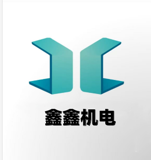 鑫鑫机电机械设备厂