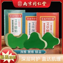 Nanjing Tong Ren Tang Cervical Patch Shoulder Neck Knee and Lumbar Spine Joint Pain Mugwort Hot Compress Patch Mugwort Leaf Moxibustion Patch
