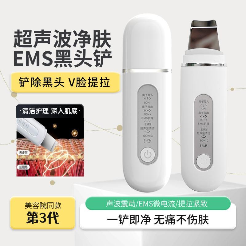 Ultrasonic blackhead shovel peeling machine three-color beauty repair lamp pore blackhead cleaning artifact home