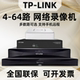 TP-LINK network hard disk video recorder 4/8/10/16/24/32-channel 48 single and double disk NVR monitoring host