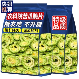 【现做现发】苦瓜脱水蔬菜干无蔗糖健康解馋充饥追剧蔬果脆片零食