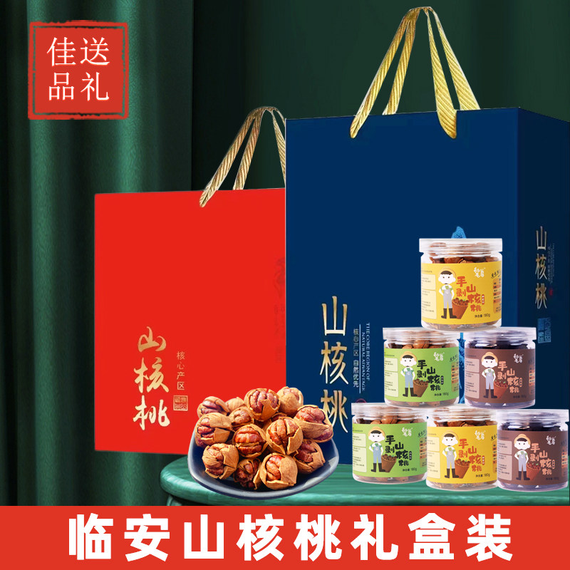2023 New goods Linanette good exfoliation Peel Pecorino Gift Boxes of wild small walnut pregnant women casual snacks-Taobao