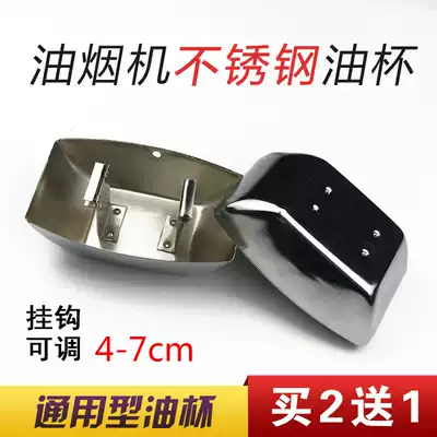 Range Hood oil fume engine oil cup oil container oil box universal European range hood accessories stainless steel metal oil Cup