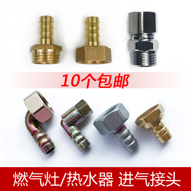 Gas cooker universal joint copper inner silk pagoda copper screw mouth 4 air intake elbow water heater gas stove accessories