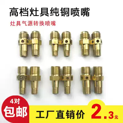Gas furnace nozzle conversion liquefied gas modified gas European copper gas nozzle air door integrated stove accessories
