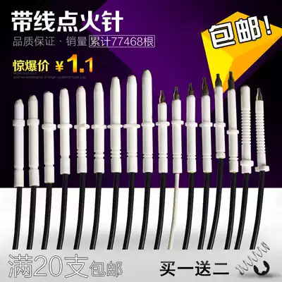 Universal pulse ignition needle liquefied gas stove fire induction needle gas embedded gas stove accessories