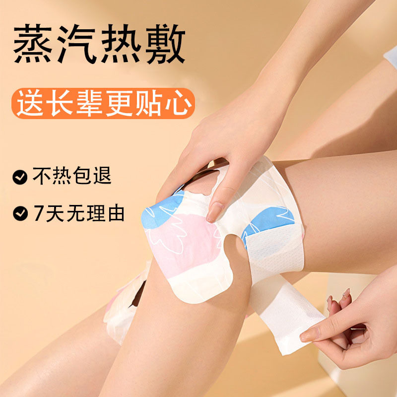 HJJJ Agrass Warm Kneecap Kneecap Hot Compress Bag Knee Joint Moxibustion Self Fever Warm Patch Women Ammonia Sugar Steam Heating-Taobao