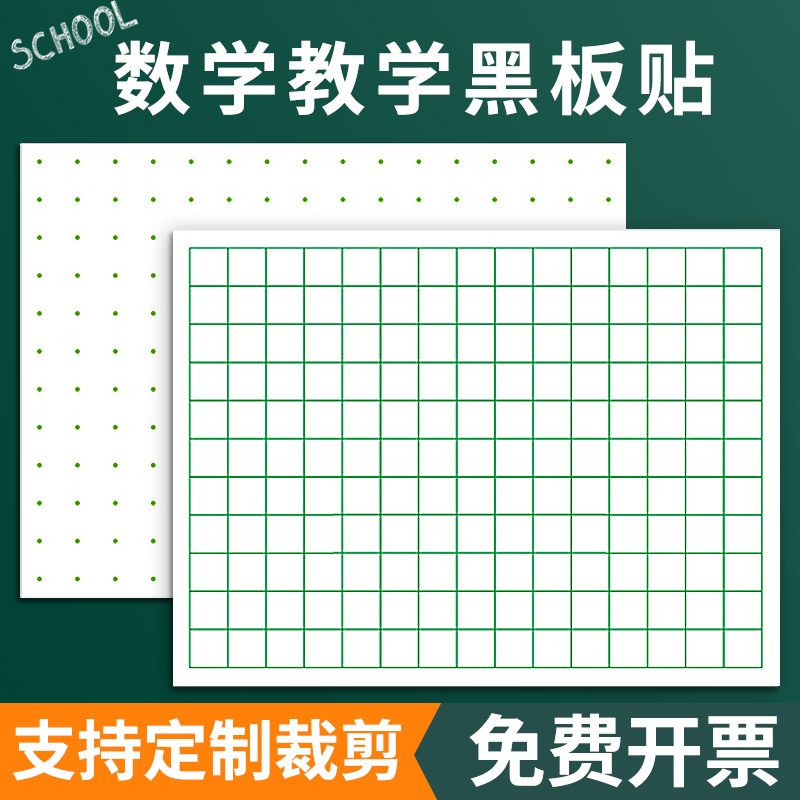 Mathematical Arithmetic Grid Whiteboard, Erasable Without Leaving Marks, Magnetic 5X5 Small Grid Whiteboard Stickers, Xy Coordinate Function Grid Magnetic Stickers, Soft Magnetic Strips, Line Shift, Statistics Graph, Blackboard Stickers, White Dot Graph