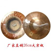 Large Head Cymbal 26cm Large Hat 17CM Zhongjing cymbals 15cm Xiaojing cymbals 20 cm Great Cymbals cymbals cymbals