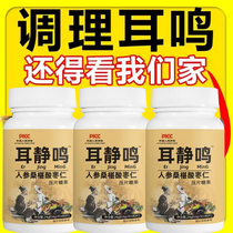 Ringing in the ears cicada chirping buzzing nervous tinnitus hearing loss in middle-aged and elderly people ginseng mulberry jujube kernel tablets