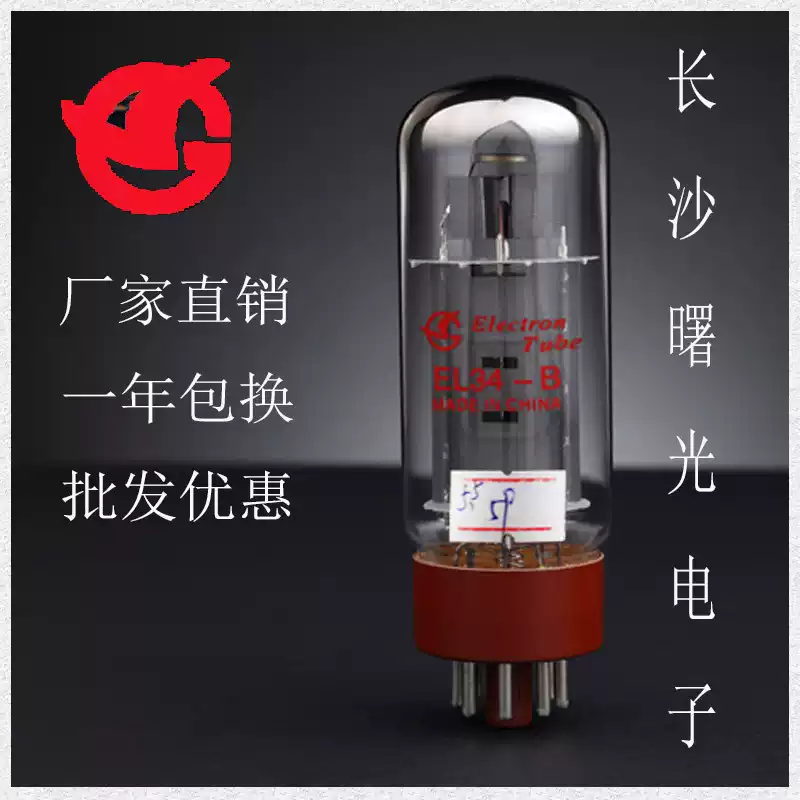 全新長沙曙光電子膽管EL34B EL34-B原裝保一年真空管原廠配對-淘寶