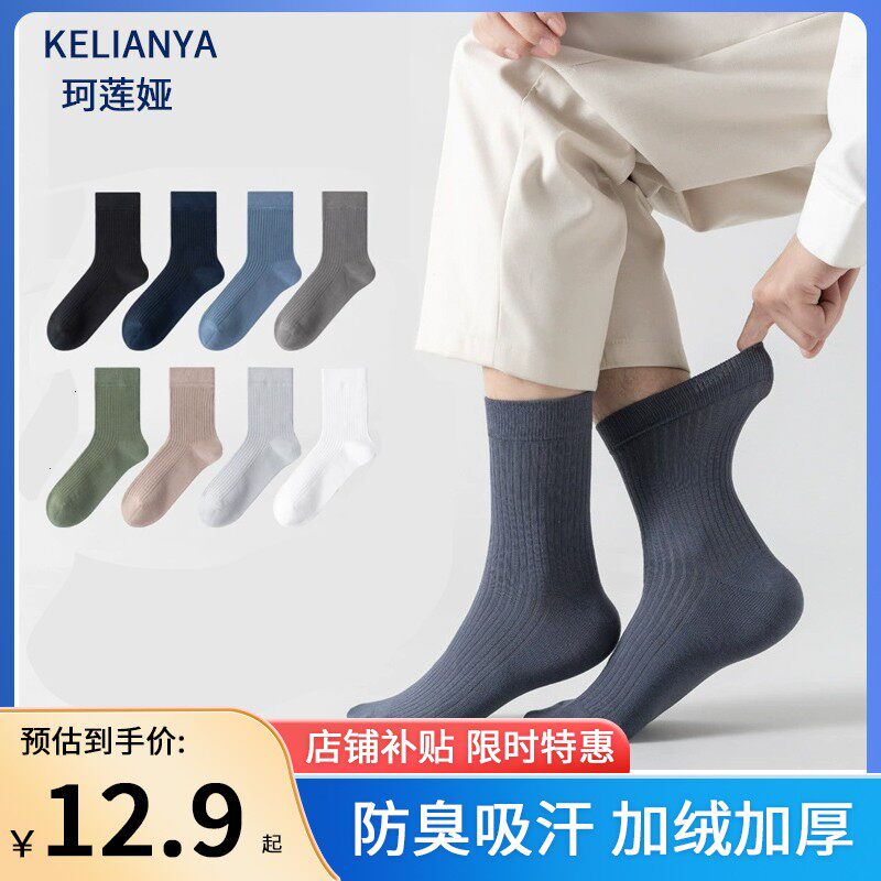 Corian Cotton Socks Spring Autumn Style Pure Cotton Men's Midcylinder Deodorant Suction Sweaty Winter Plus Suede Long Barrel Male Socks-Taobao