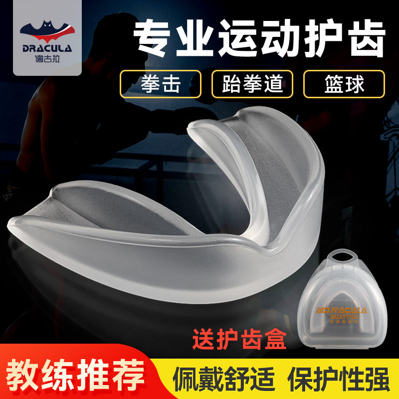 Professional tooth guards and braces for boxing, sanda, Taekwondo, kickboxing, adult and children's basketball and football sports, and bite protection