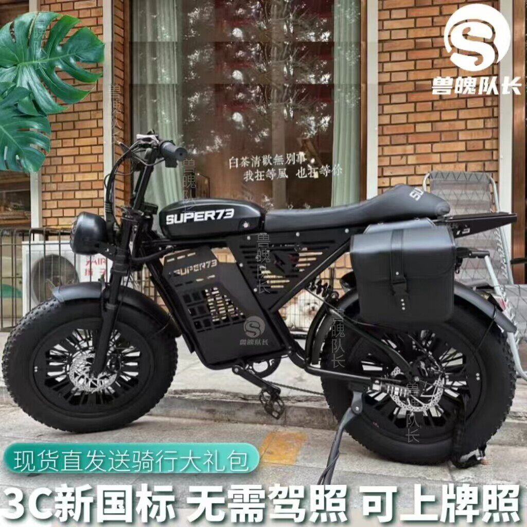 электрический велосипед super73 s1rxs Black Samurai retro для перевозки по бездорожью нового национального стандарта может быть лицензирован как аккумуляторный велосипед