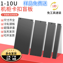 Cabinet snap blind plate Standard 19-inch 1-4U metal baffle server cabinet thickened fake anti-ash panel