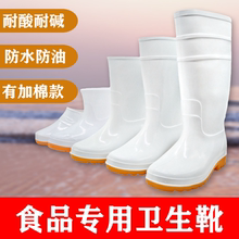 White rain boots, food hygiene boots, food factory specific rain boots, work shoes, waterproof shoes, men's and women's water boots with plush cotton