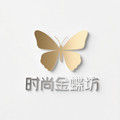 金蝶坊女装店