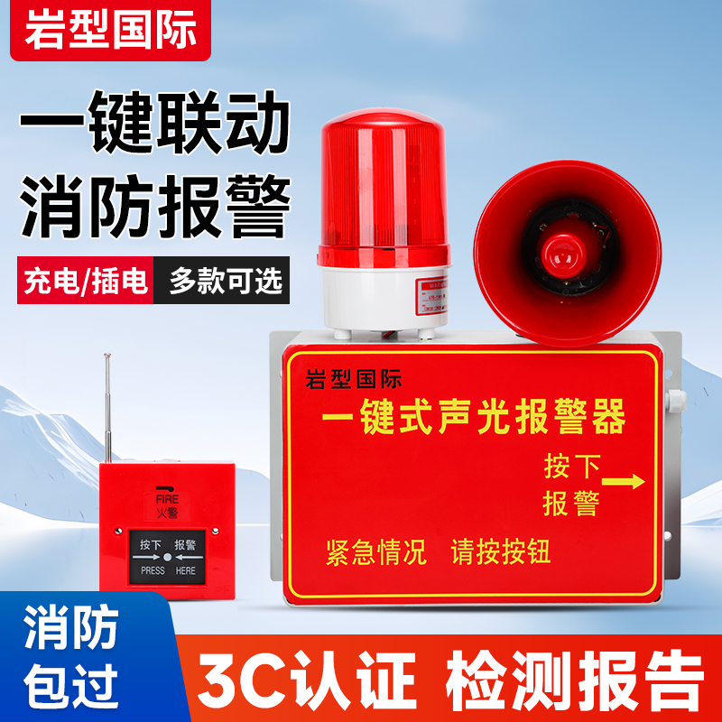 Key Fire Alarm Industrial Building Fire Linkage Escape Alarm Bell Alarm Manual Emergency Sound And Light Alarm-Taobao
