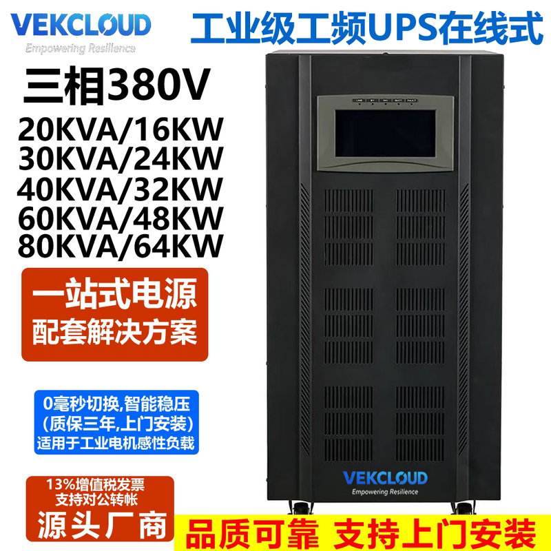 Online Ups Uninterruptible Power Supply Industrial-Grade Three-Phase 380V 30Kva/60Kva Power Frequency Machine with Intelligent Voltage Stabilization