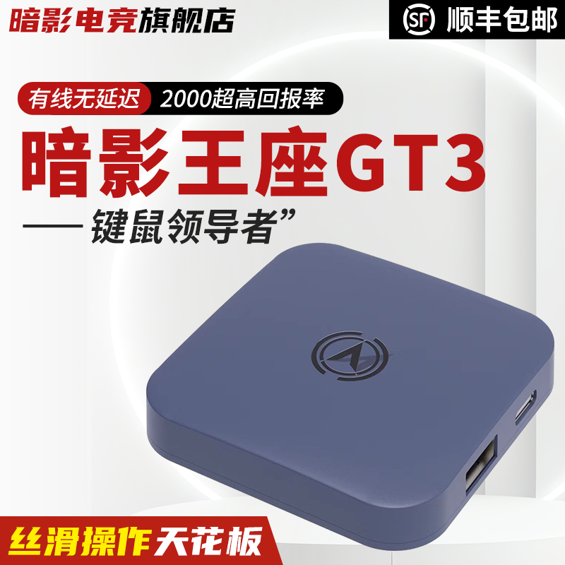 Dark Shadow King Block GT3 Eating the Pheasant Dark Area Key Rat Breakout Super Energy Ceiling High-energy Peripheral Hero Hand Swam Converter Smart Wired Bluetooth Android Ios Rind of the Rings-Taobao