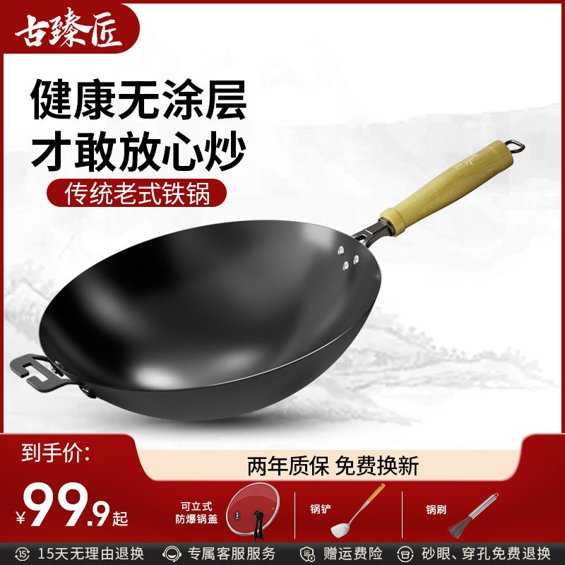 古鎮江中華鍋、伝統的な鉄中華鍋、家庭用焦げ付き防止中華鍋、昔ながらの丸底中華鍋、コーティングされていないガスストーブ