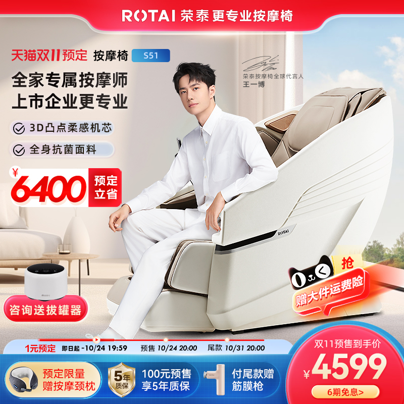 Rongtai S51 Massage Chair Whole Body Home Space Capsule Zero Gravity Fully Automatic Luxury Small Smart Massage Sofa-Taobao