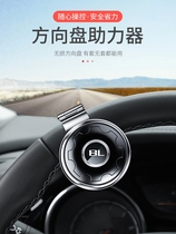 Steering wheel correction artificial booster Automobile potent ball auxiliary metal bearing truck General single-hand steering