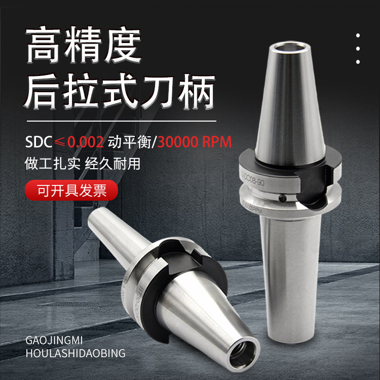 高精度后拉式刀柄 高速动平衡 CNC加工中心 BT30 BT40 BT50 后拉