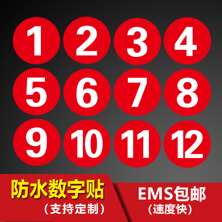 Waterproof digital number sticker round number sticker table cup number sticker match number meeting sticker can be affixed-Taobao