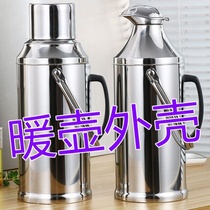 Stainless steel shell household thermos kettle hot water bottle thermos kettle thermos boiling water bottle shell thermos kettle skin