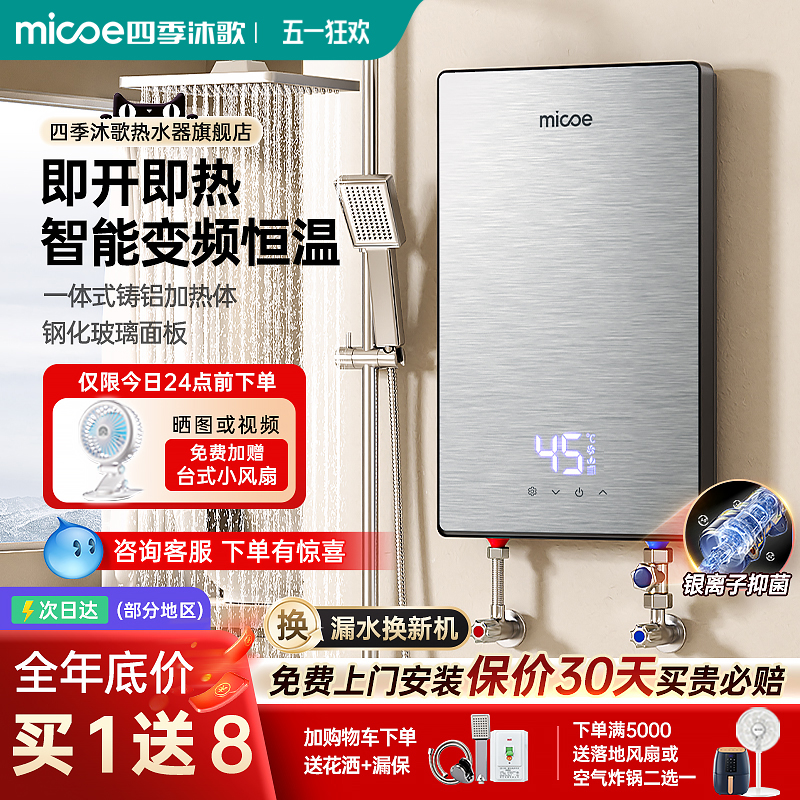 四季Muge瞬間電気温水器家庭用小型可変周波数一定温度急速加熱浴室浴槽貯水なし