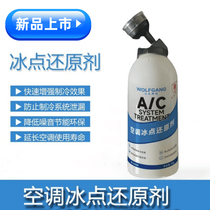 AC car air conditioner freezing point reducing agent prevents refrigeration system leakage and equipment-free refrigerant refrigerant flagship store