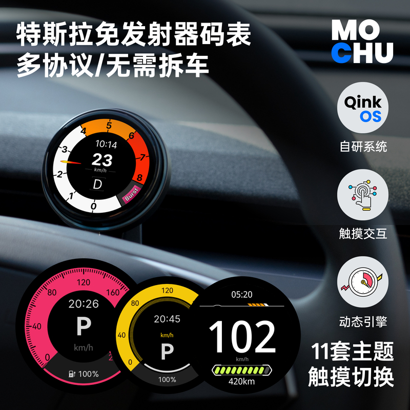 Mochu Tesla Multi-Protocol Bluetooth Air Code Meter Model 3Yl Renewed Version Amoled Accessories No Transmitter Needed